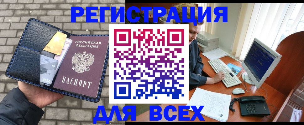 прописка законно в Южно-Сахалинске