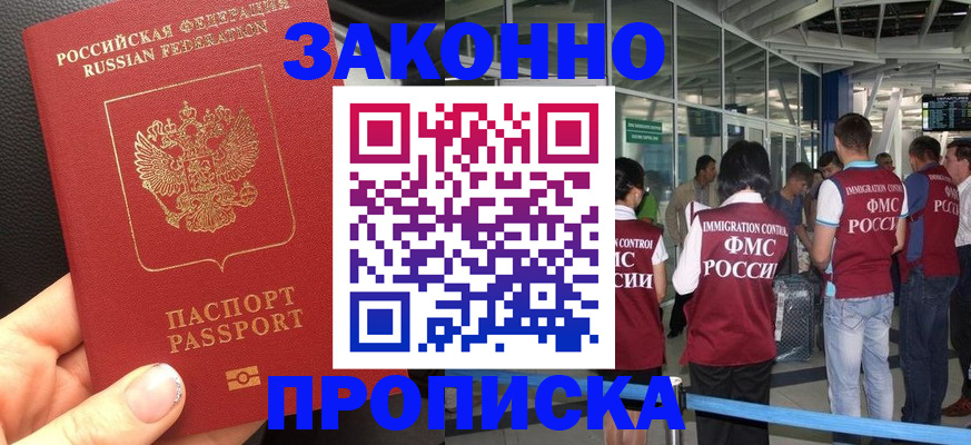 прописка гарантия в Южно-Сахалинске