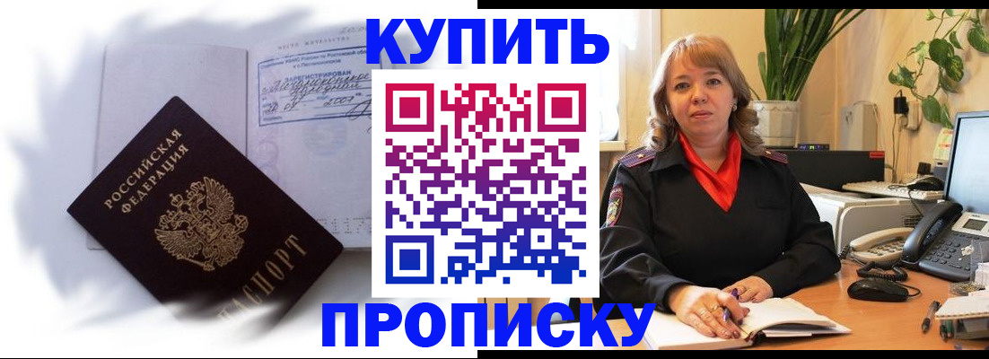 временная регистрация купить в Южно-Сахалинске